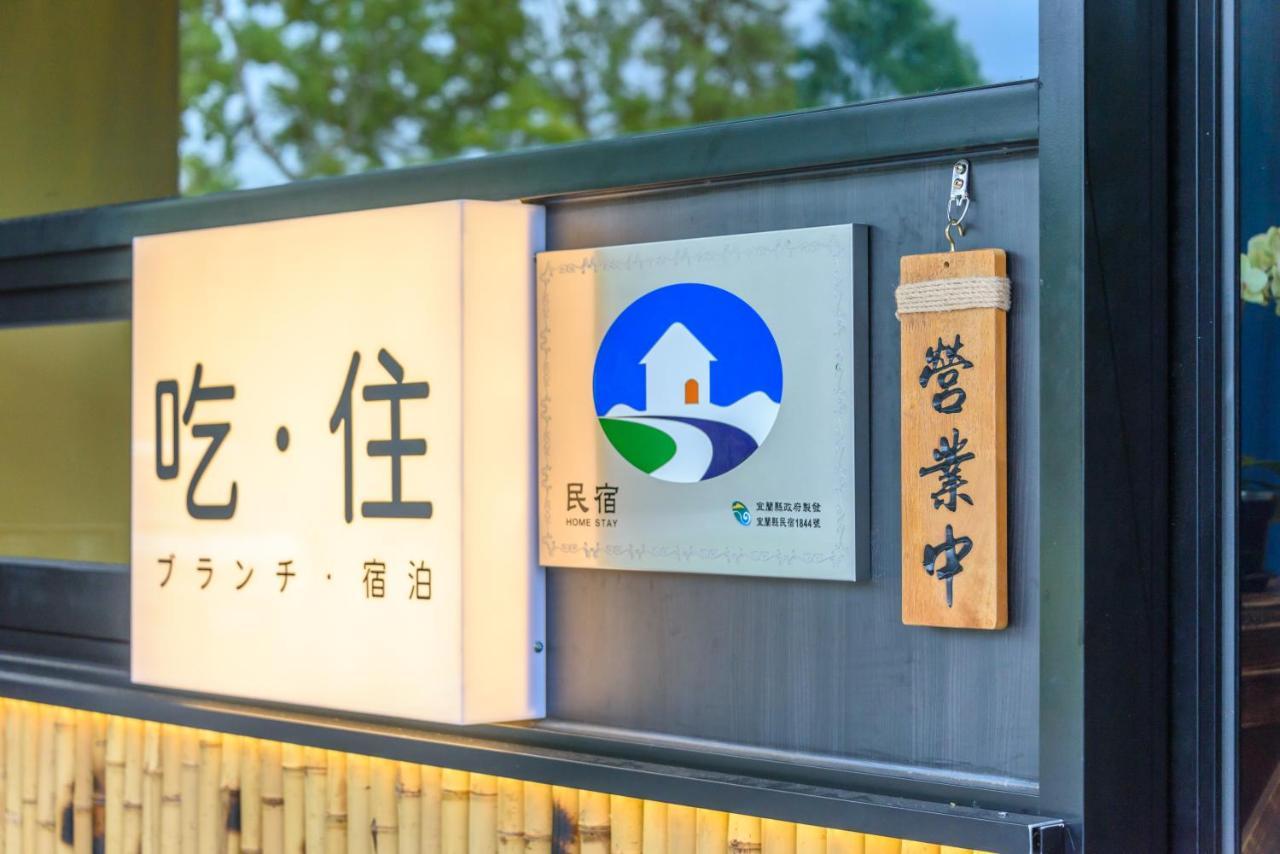 山多香青年民宿 Santhosham Hostel Yilan Exterior foto